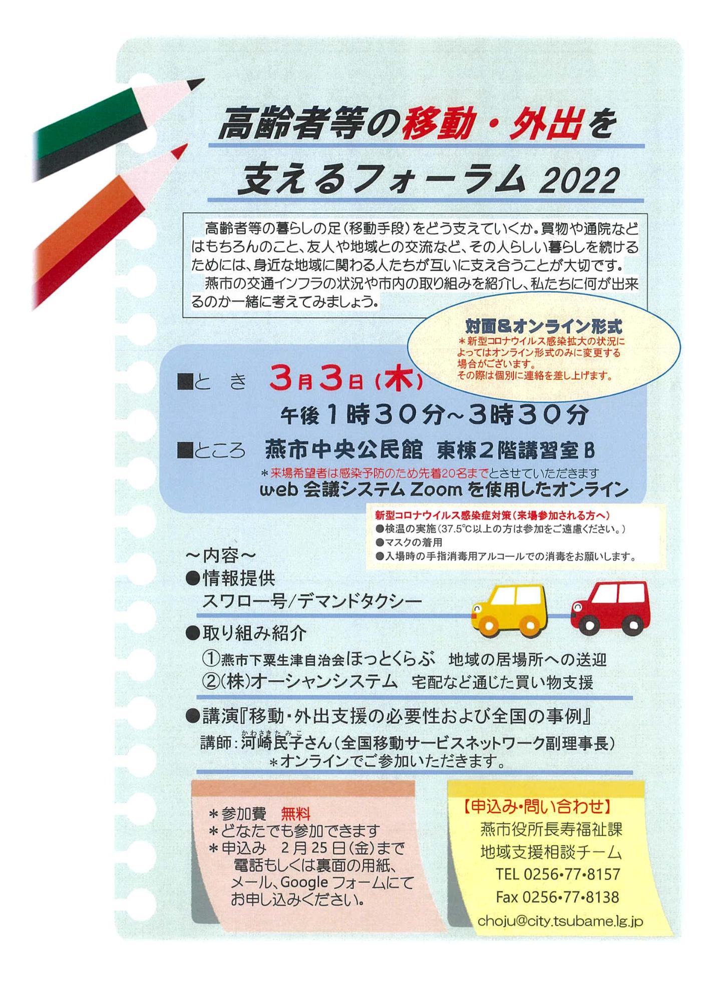 移動外出支援フォーラムチラシ