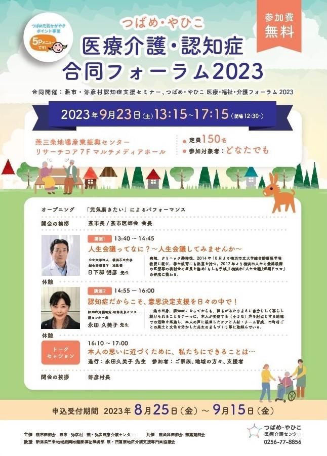 2023合同フォーラムチラシ