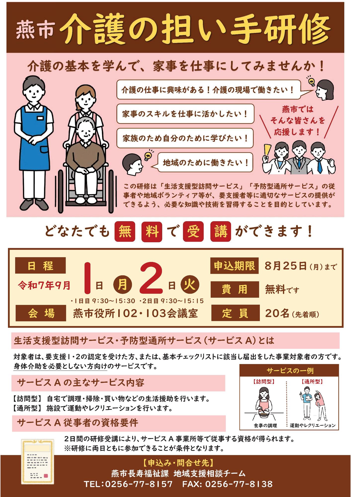 介護の担い手研修