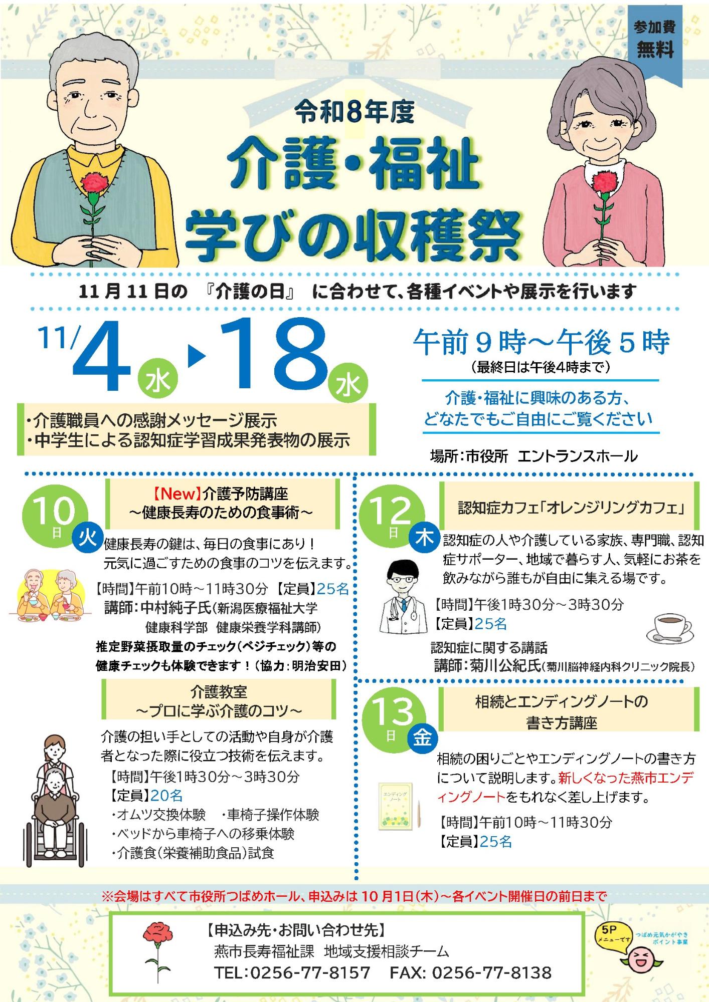 令和8年度介護・福祉学びの収穫祭