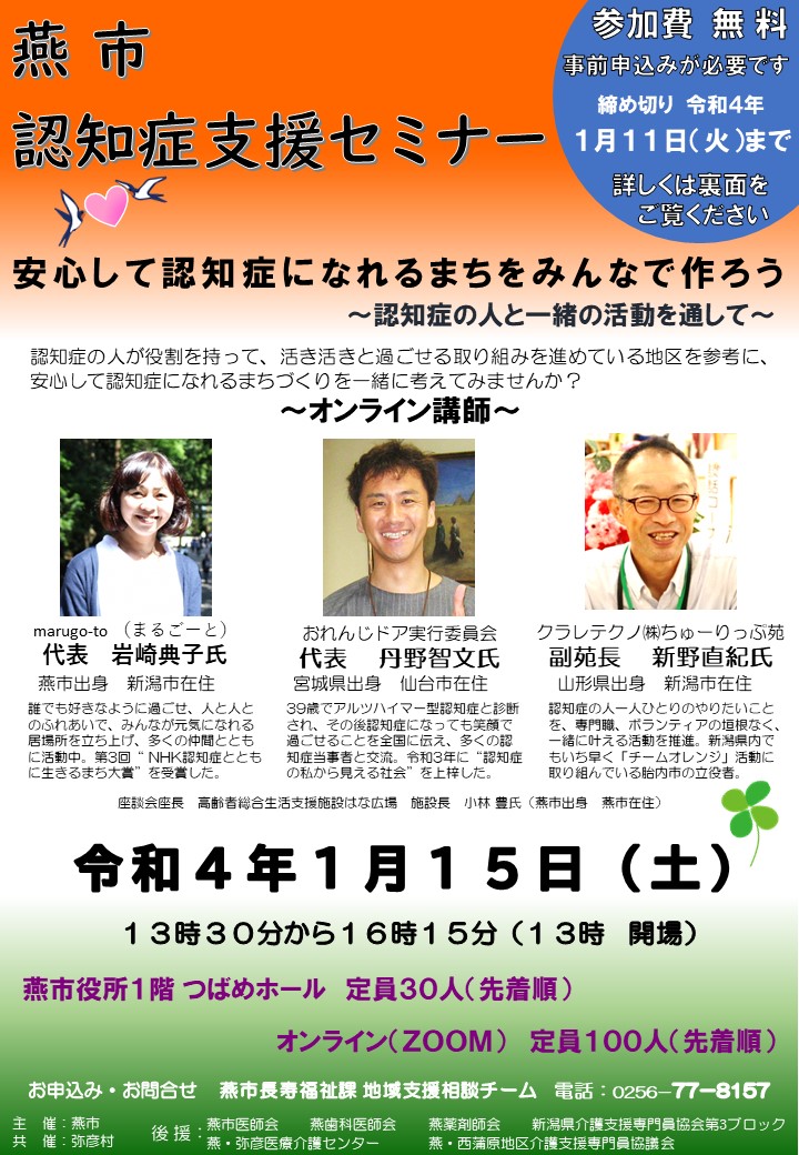 燕市認知症支援セミナー
