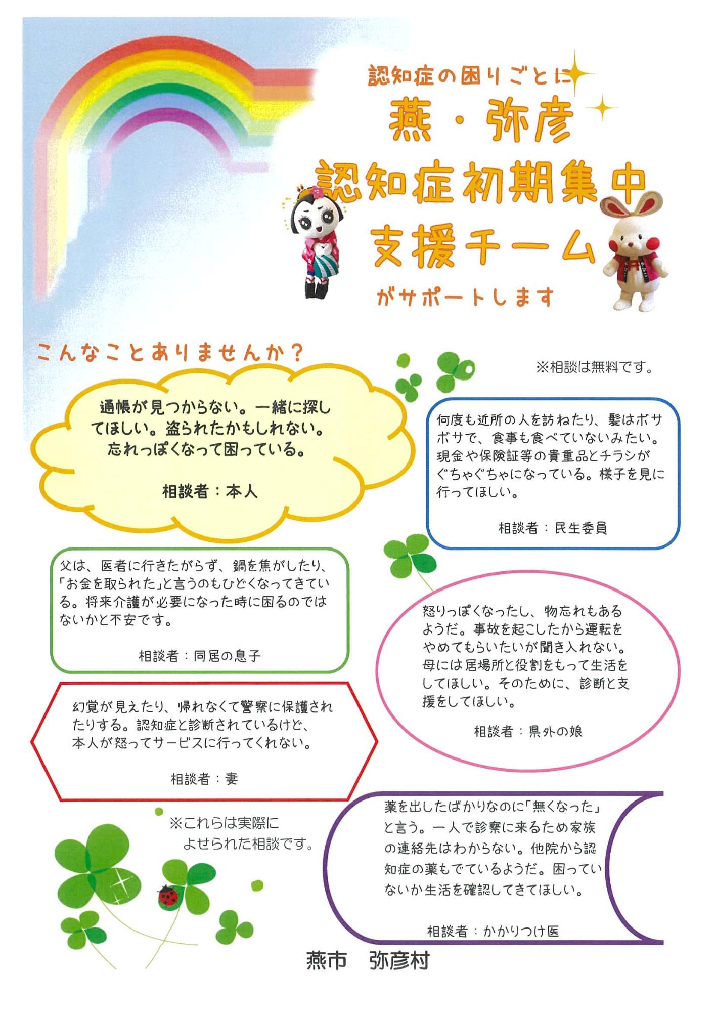 認知症初期集中支援チームのチラシ