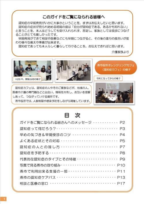 このガイドを見る人への通知と目次