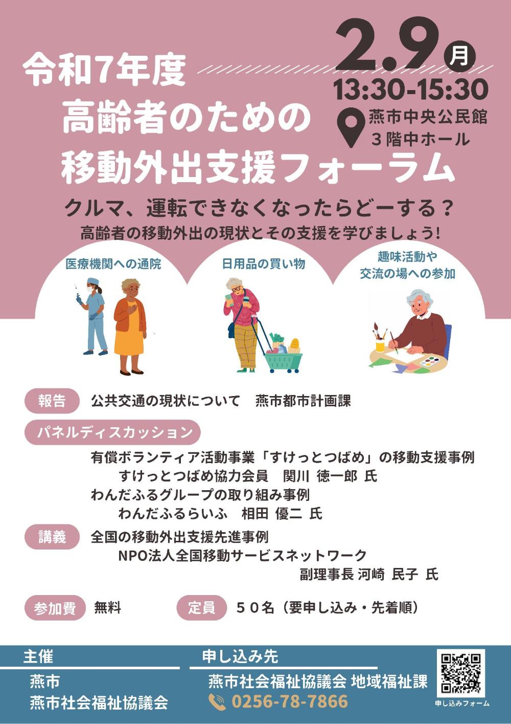 高齢者のための移動外出支援フォーラム2026 チラシ