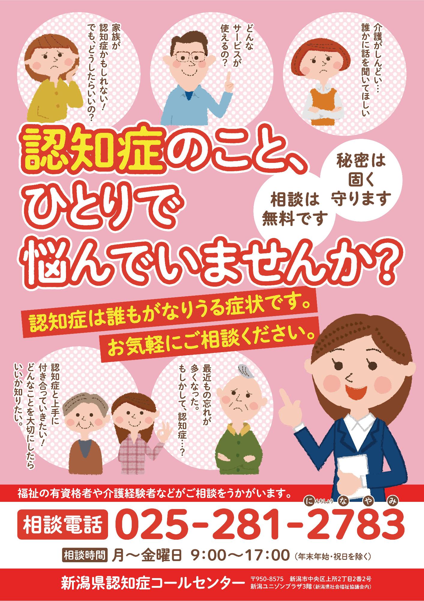 認知症コールセンター
