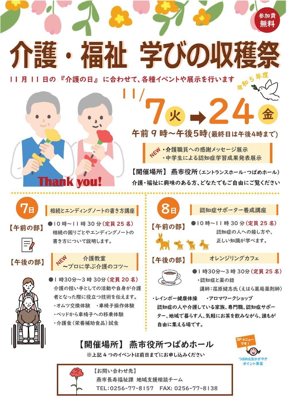 介護・福祉学びの収穫祭