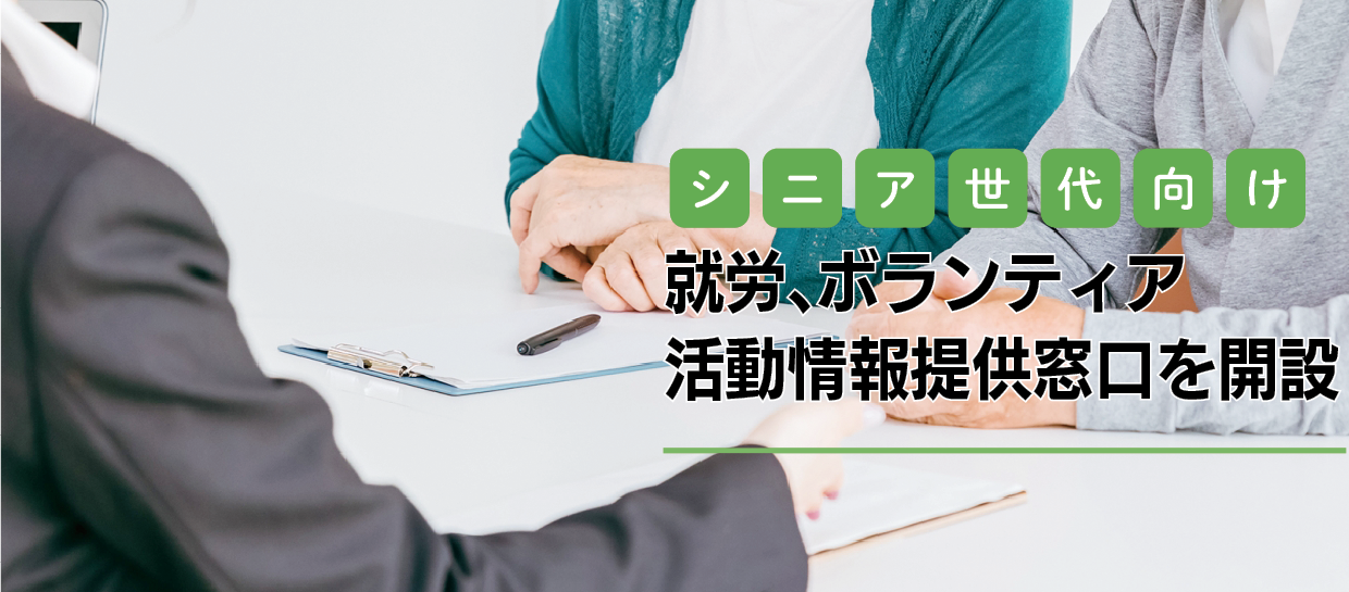 シニアネクスト人材バンク