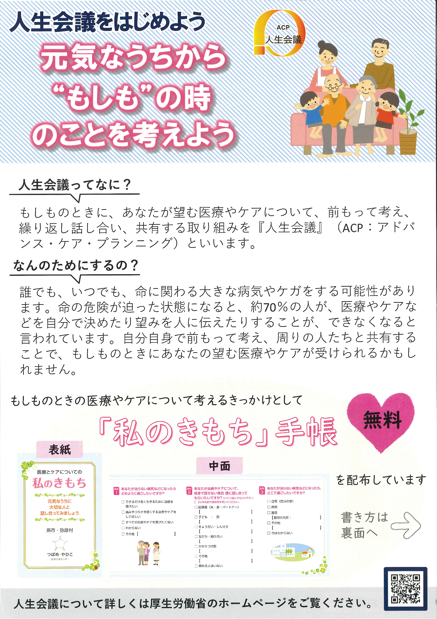 私のきもち手帳