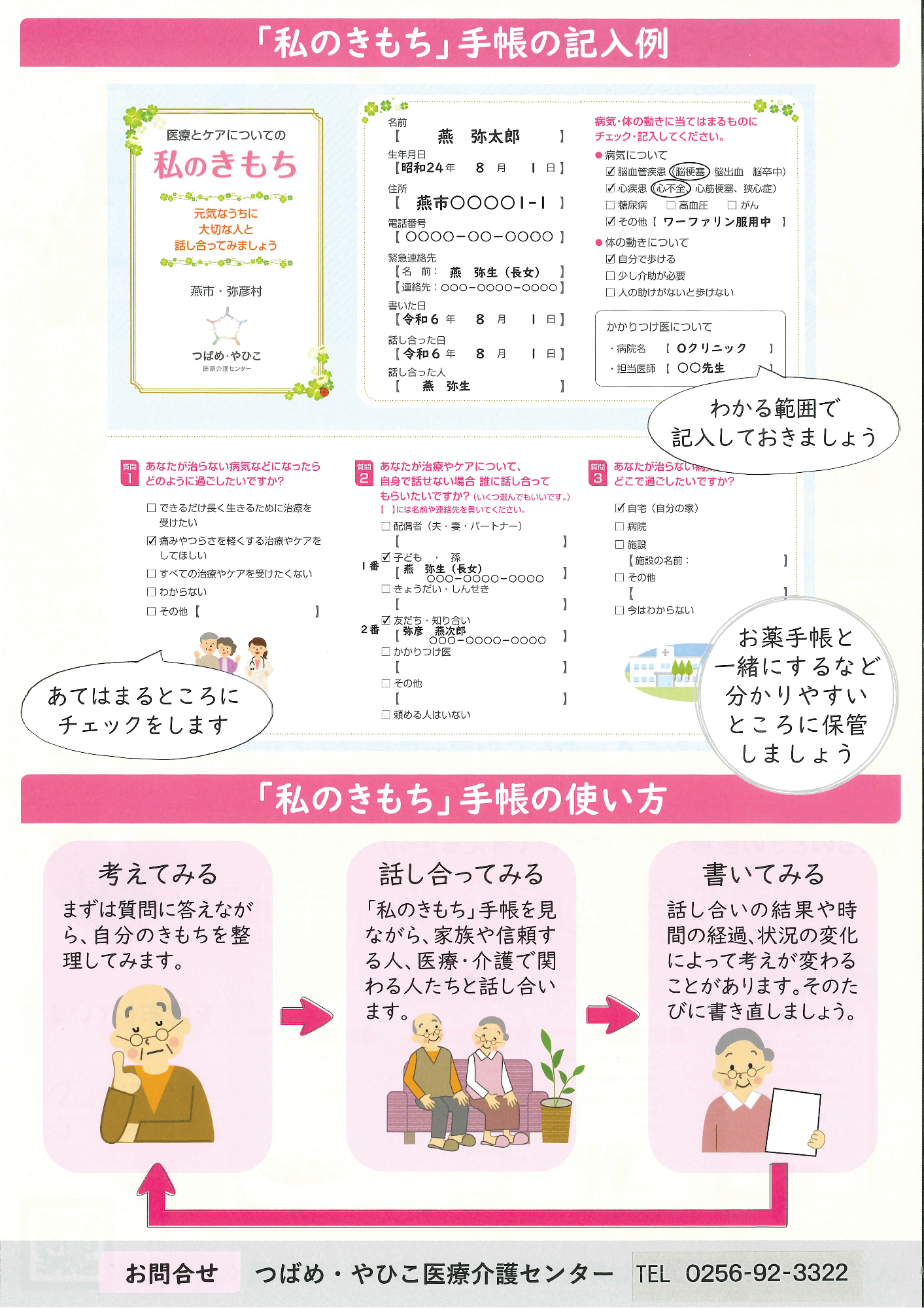 私のきもち手帳