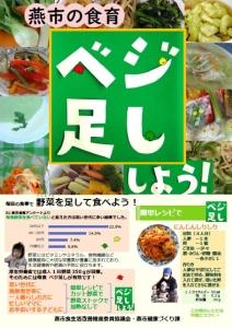 様々な料理の写真が並んだ「ベジ足しパンフレット」の表紙