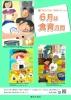 6月は食育月間のポスター