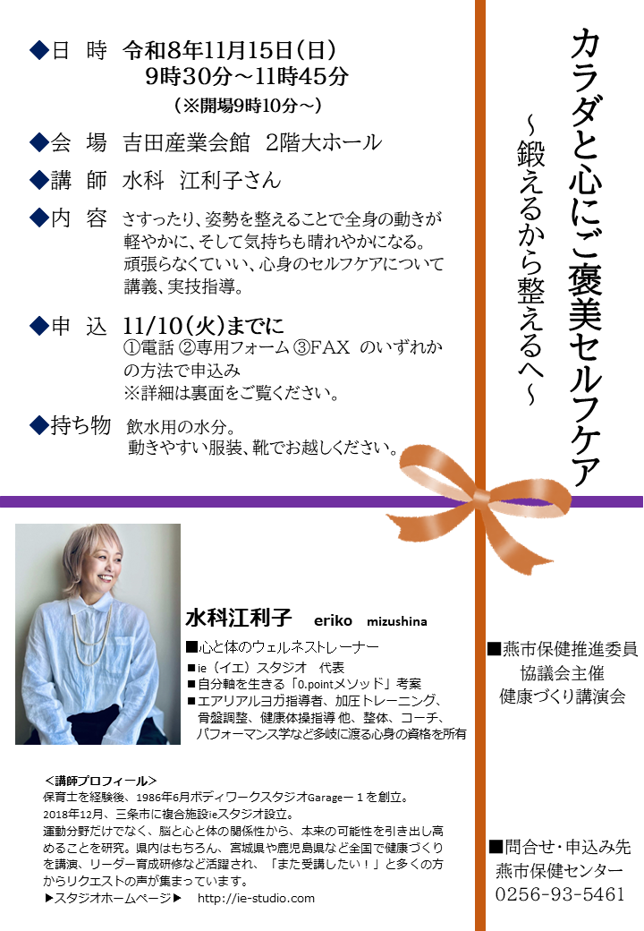 健康づくり講演会
