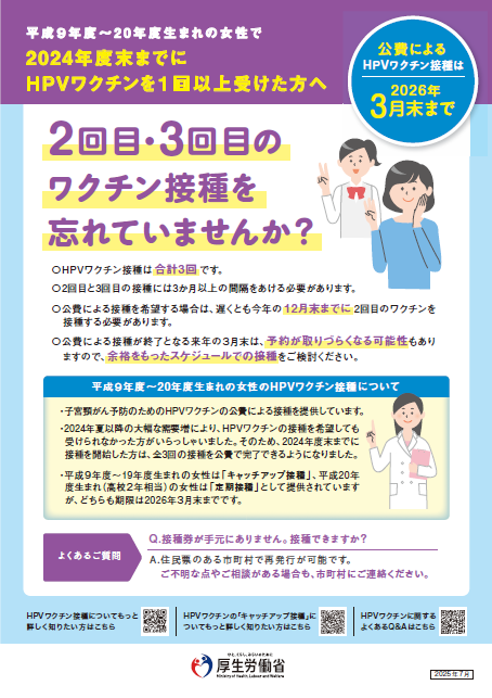 キャッチアップ接種