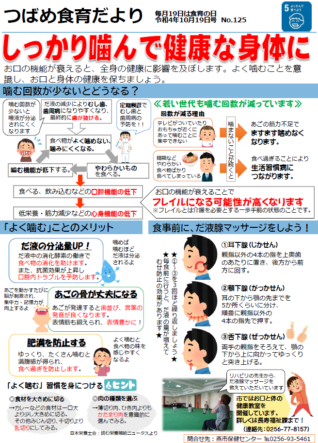 食育だより令和4年10月19日号