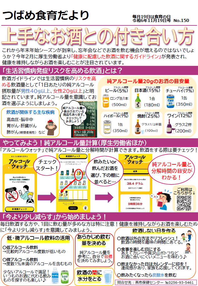 つばめ食育だより令和6年11月19日号
