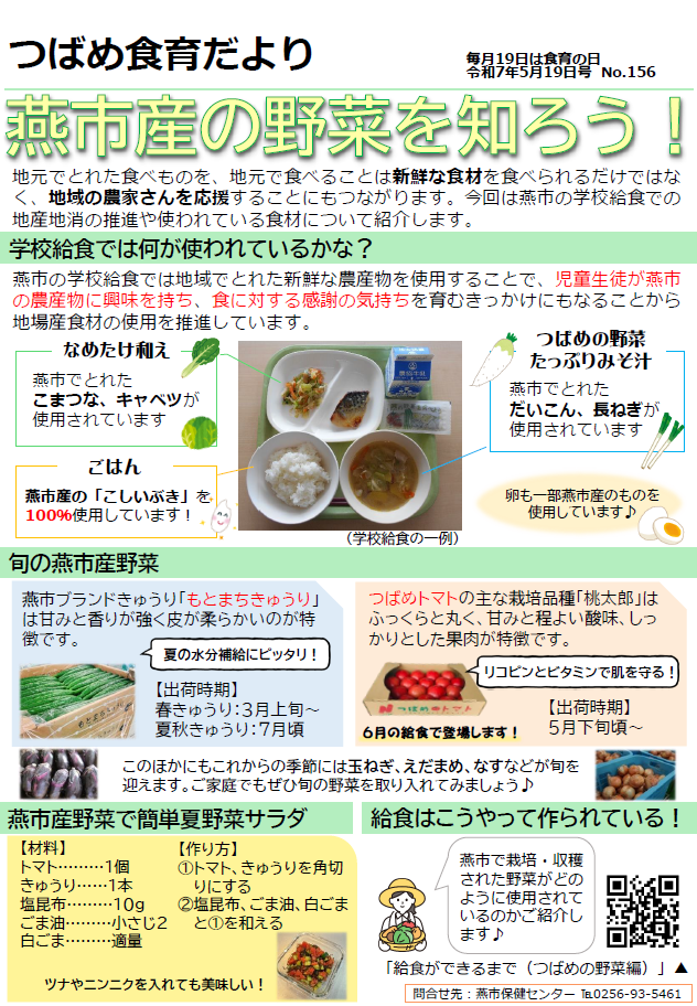 令和7年食育だより5月号