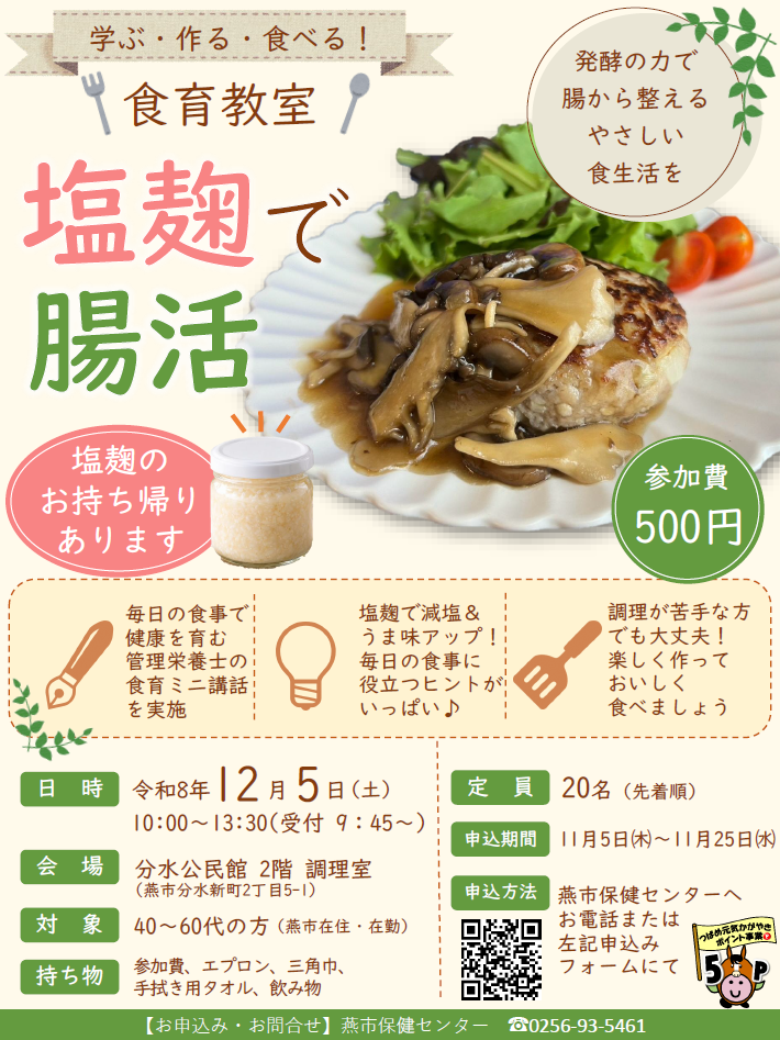 令和8年度食育教室チラシ