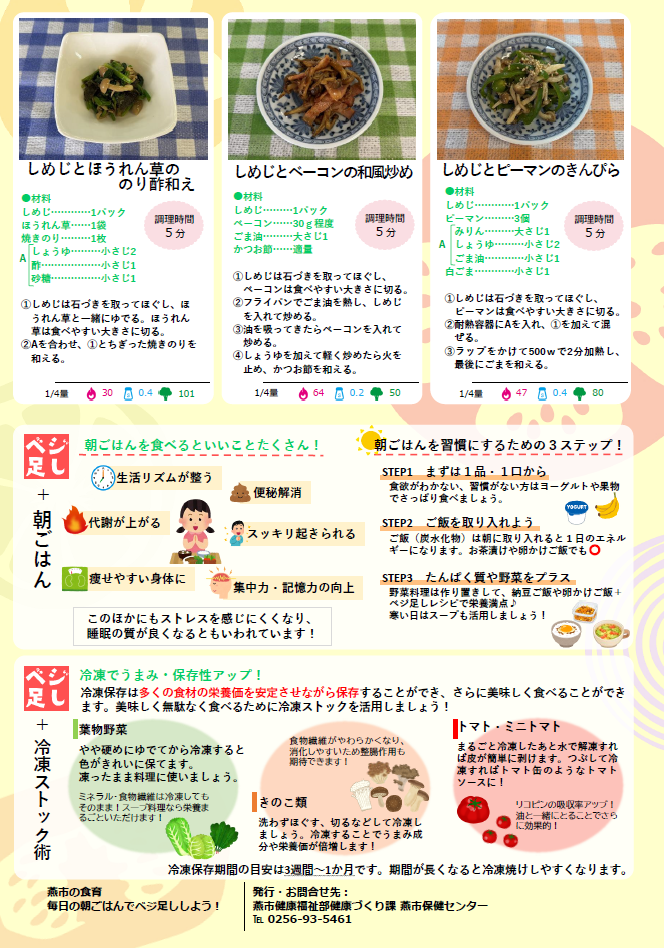 ベジ足し第7弾裏表紙