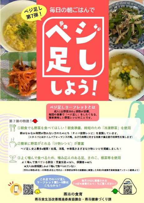 ベジ足し第7弾表紙