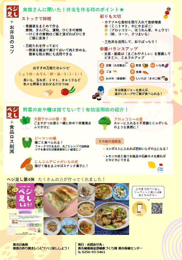 ベジ足し5うら