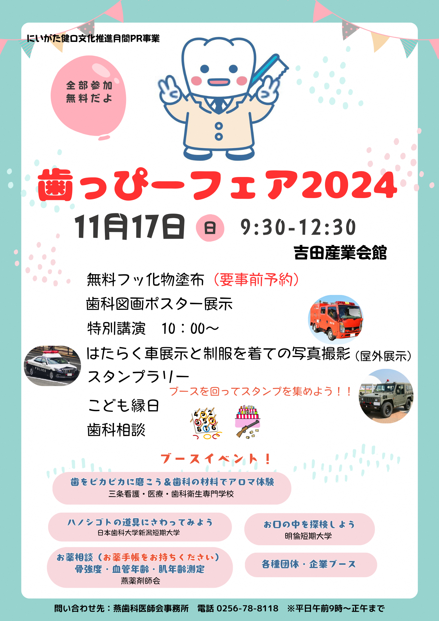 歯っぴーフェア2024オモテ
