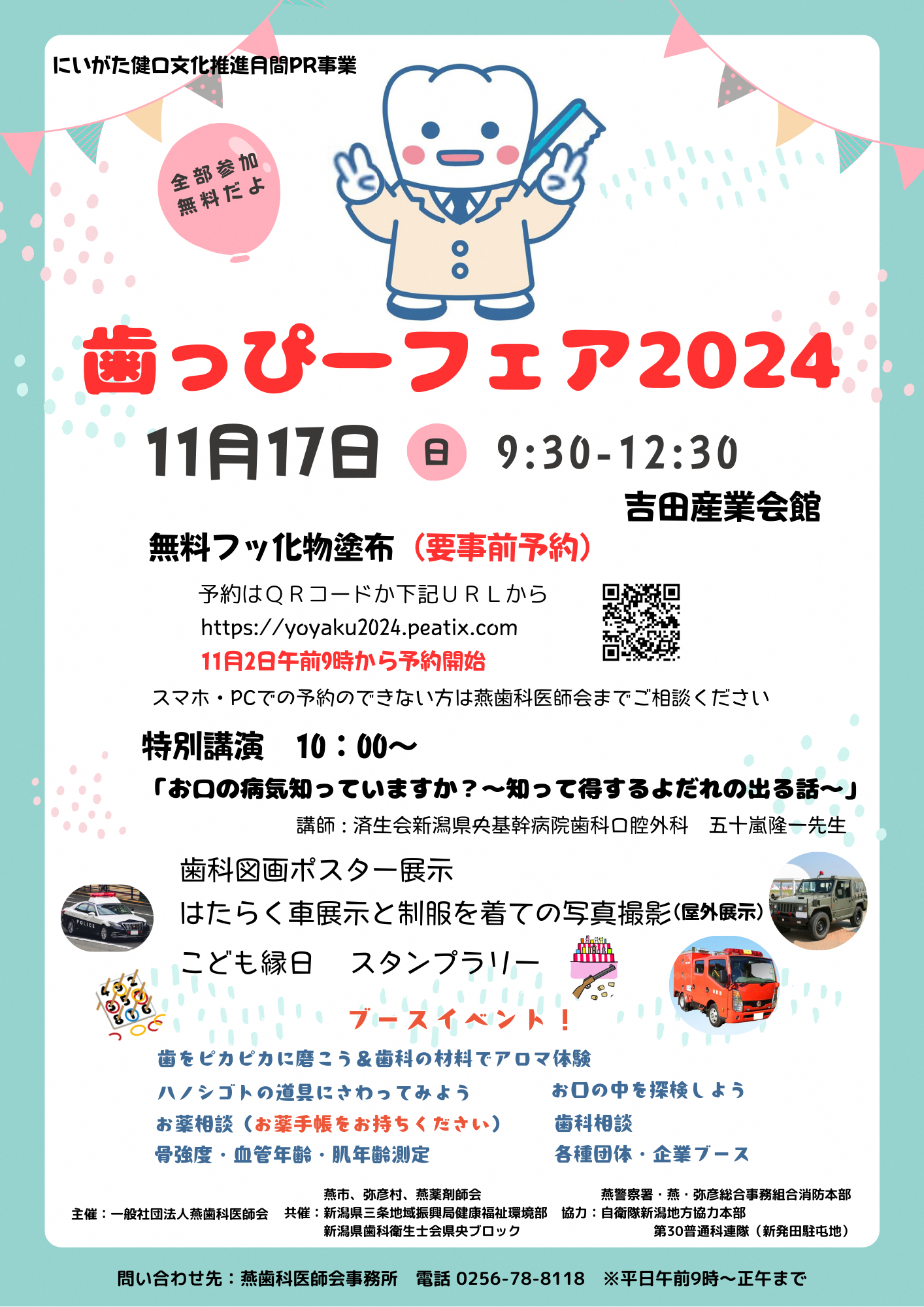 歯っぴーフェア2024ポスター