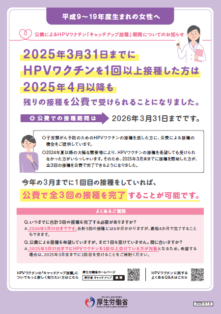 キャッチアップ接種経過措置