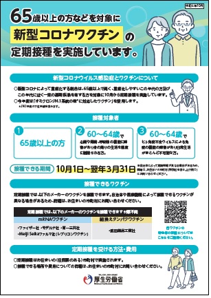 新型コロナリーフレット(表)