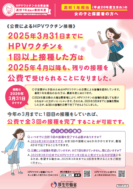 高校1年相当の女子と保護者の方へ