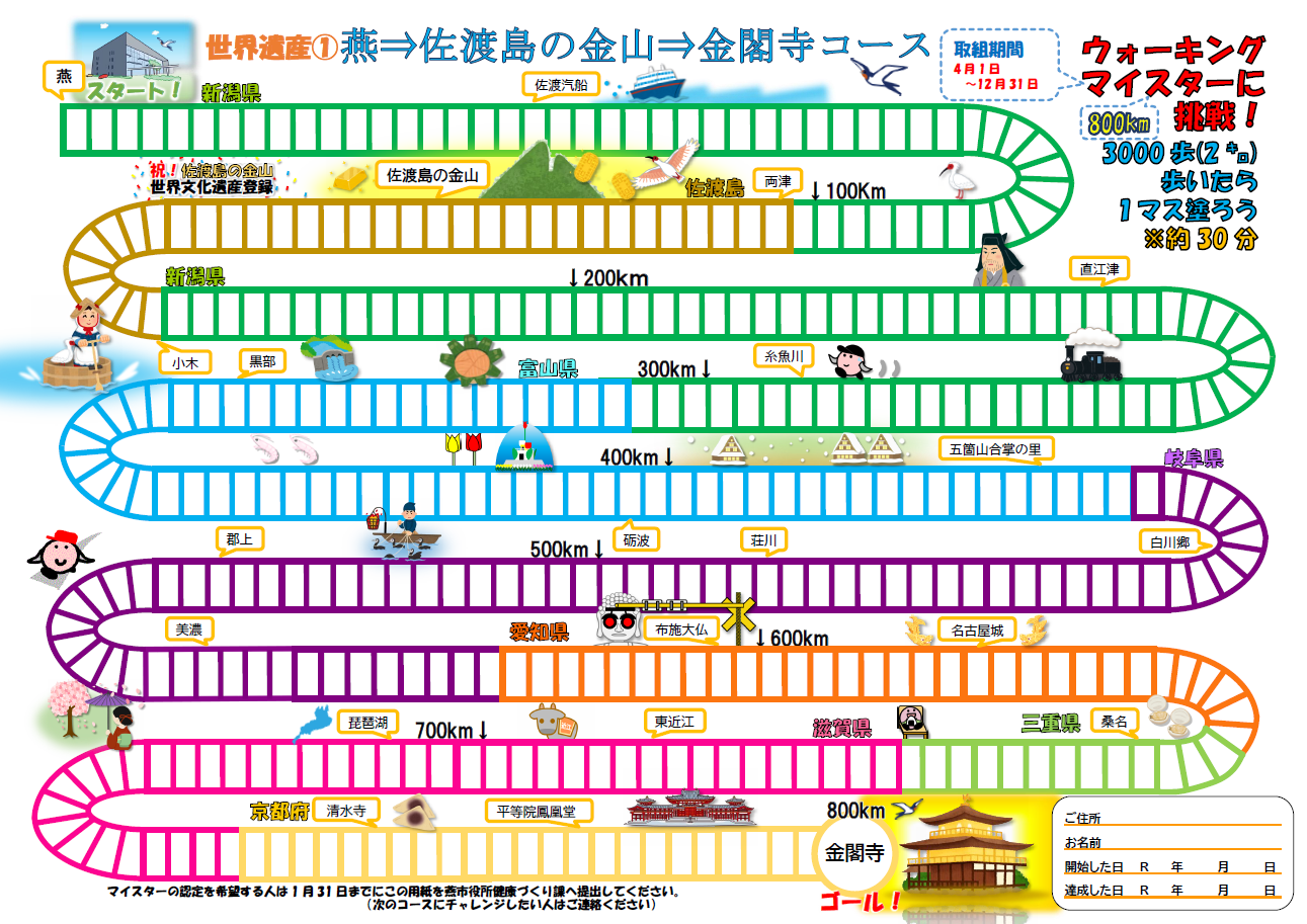 世界遺産を歩こう!ウォーキングマイスターに挑戦!のマップ図