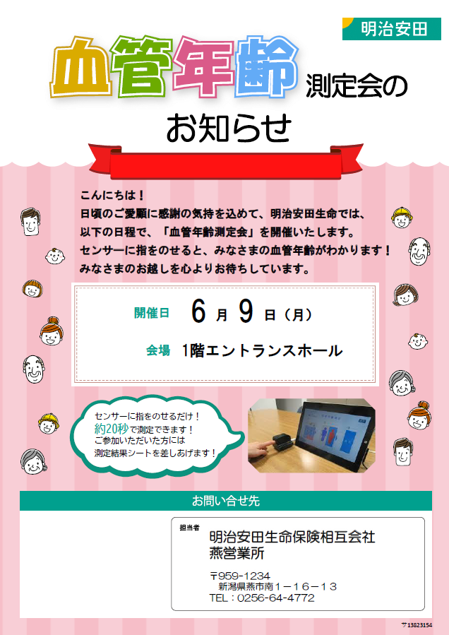 血管年齢チェック
