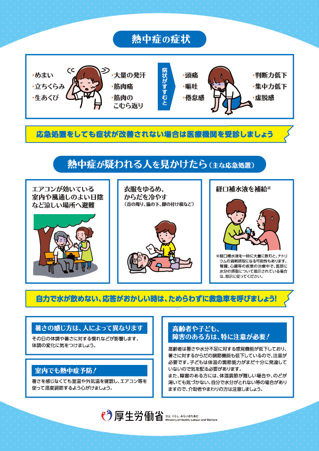 熱中症予防チラシ表