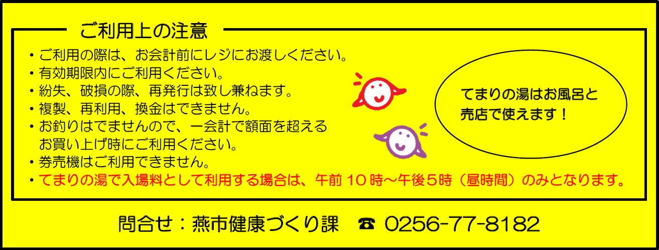 お買い物券(裏)