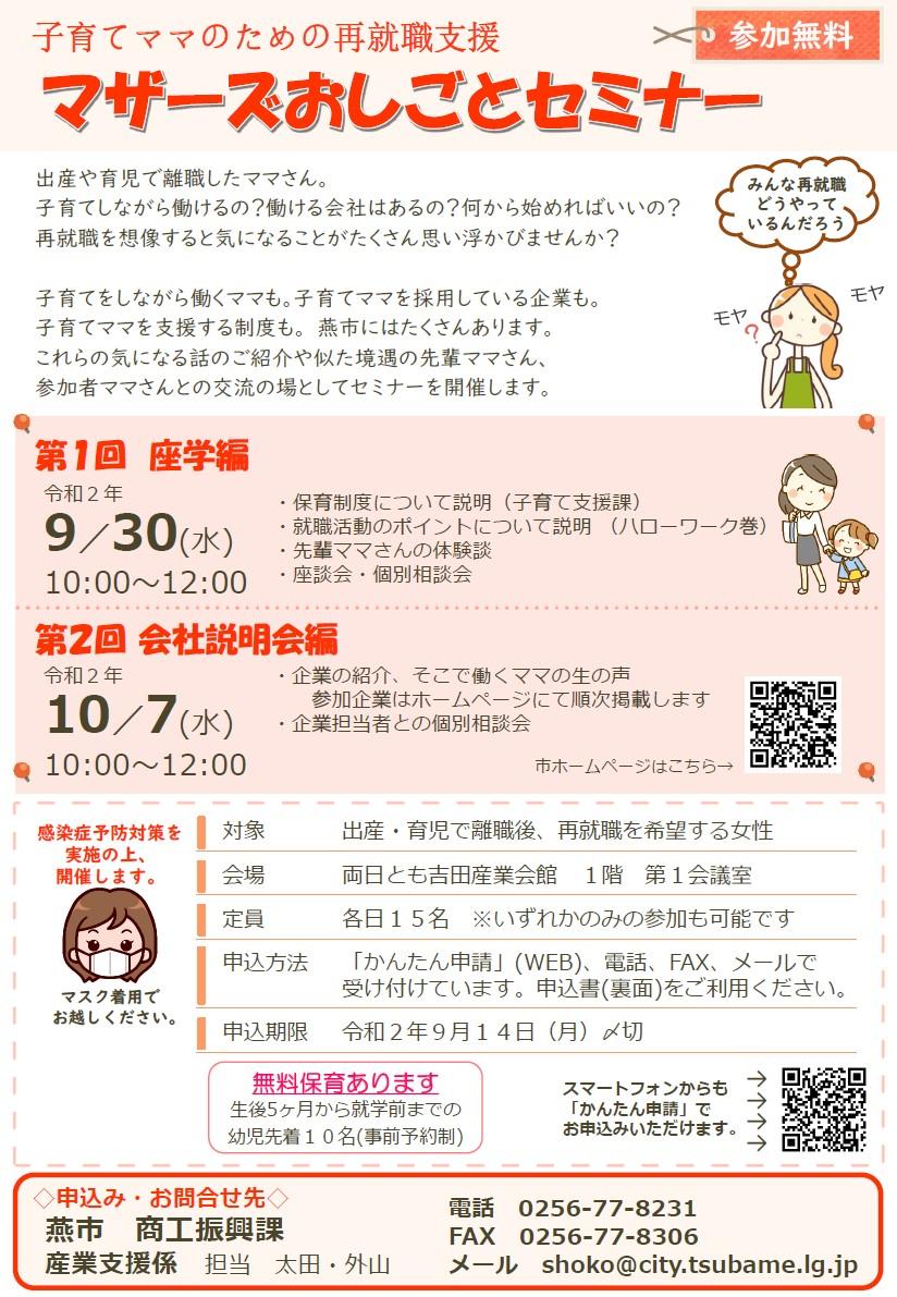 マザーズおしごとセミナー案内チラシ表面