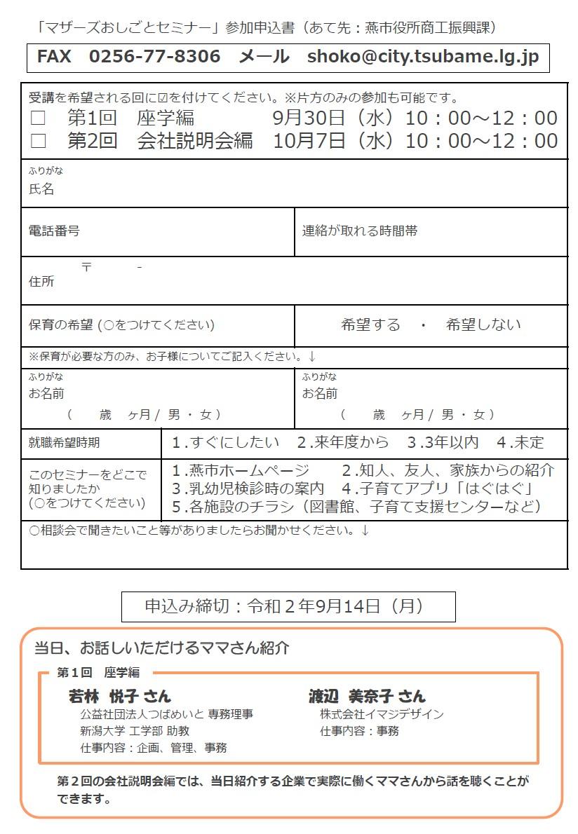 マザーズおしごとセミナー案内チラシ裏面