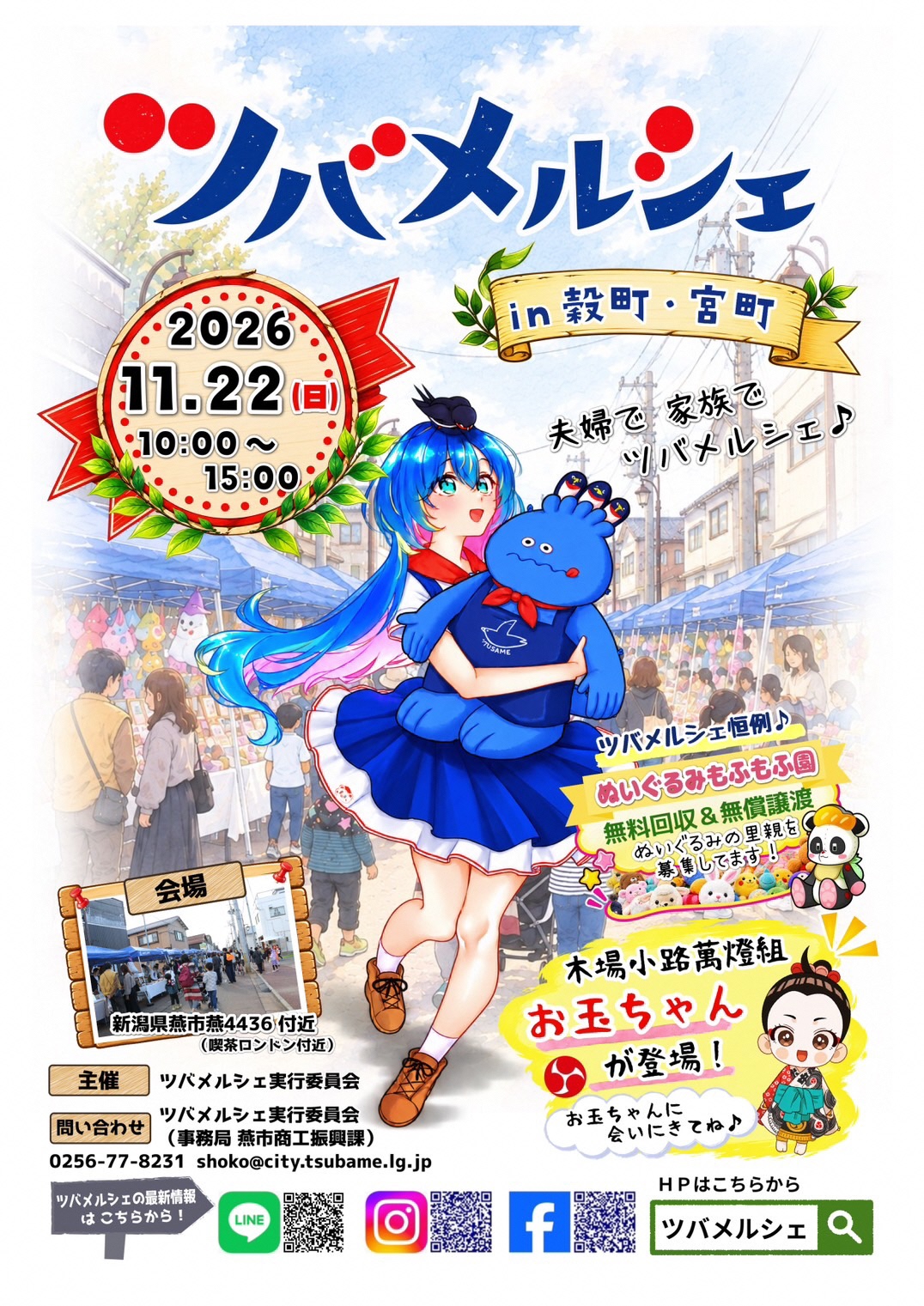 ツバメルシェin穀町・宮町(R8)チラシ_おもて