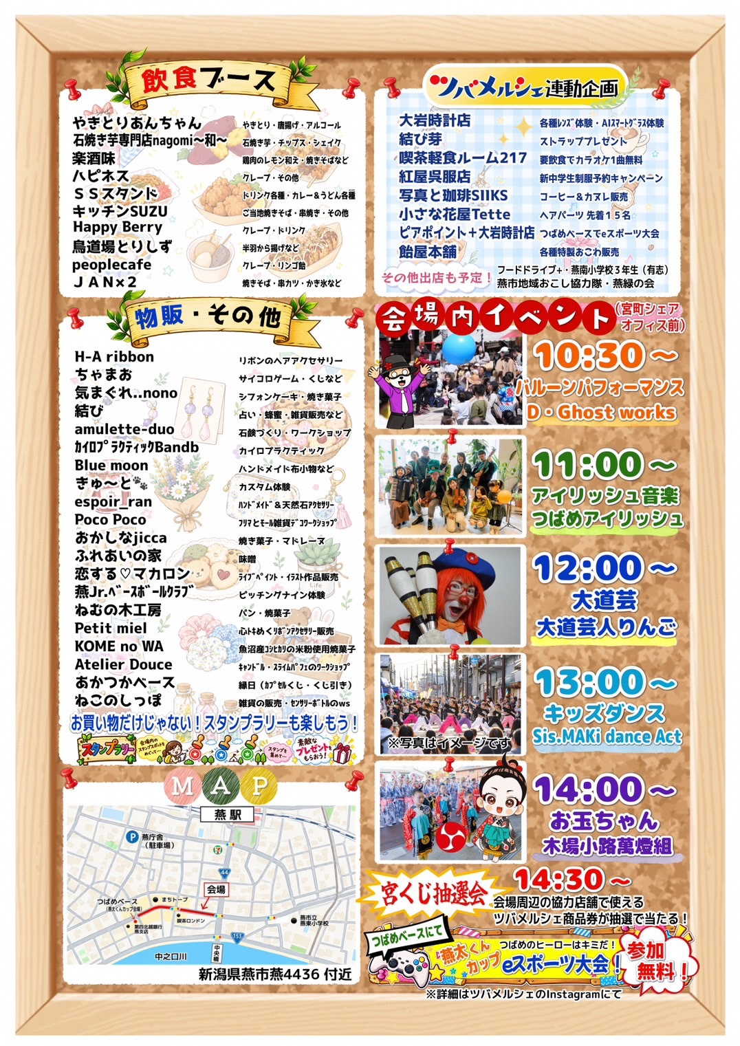 ツバメルシェin穀町・宮町(R8)チラシ_うら