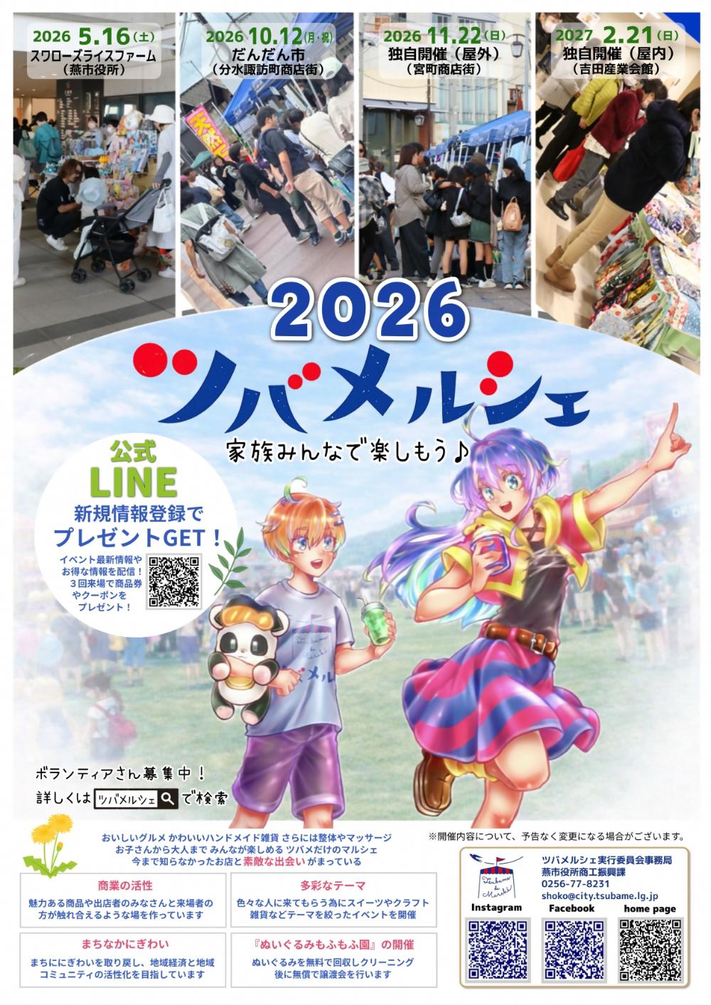 R8年度ツバメルシェポスター