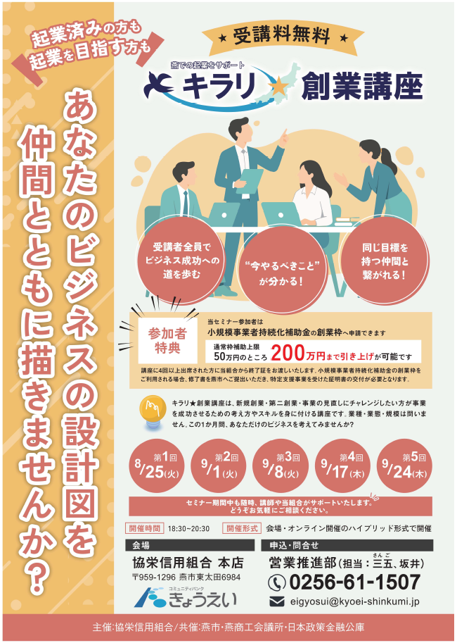 創業講座チラシ