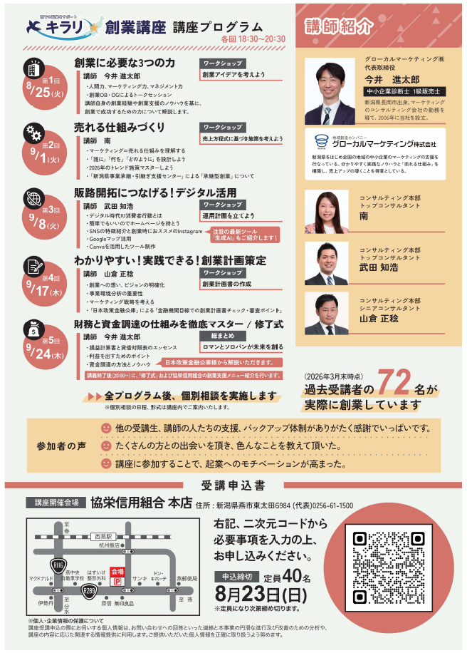 創業講座チラシ裏面