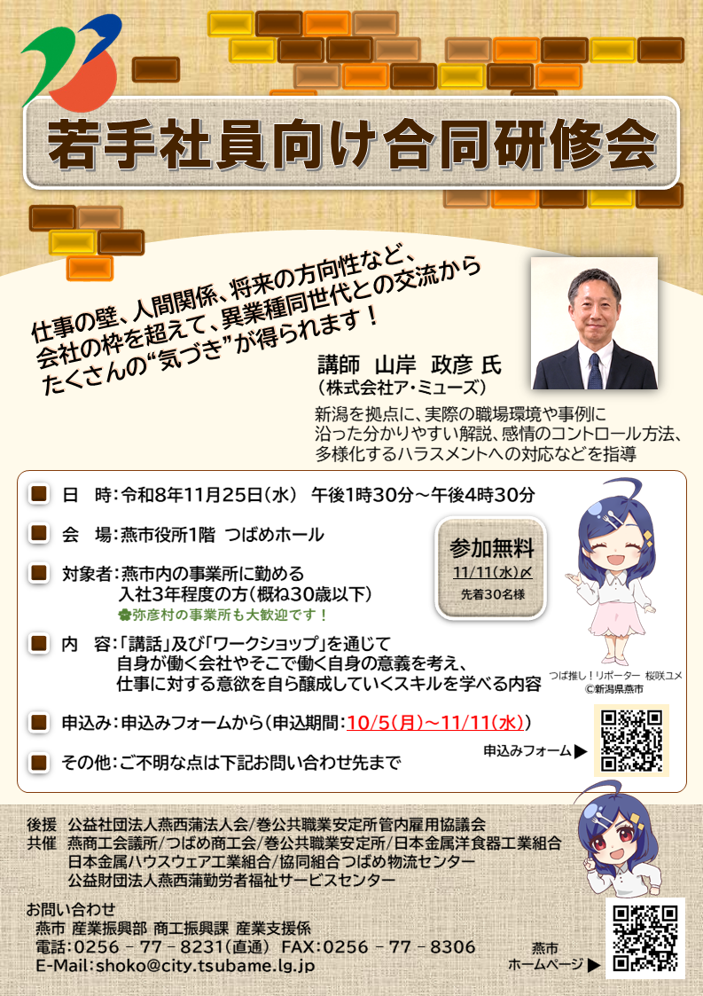 R8若手社員研修案内チラシ