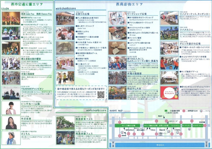 飛燕夏まつり_チラシ4