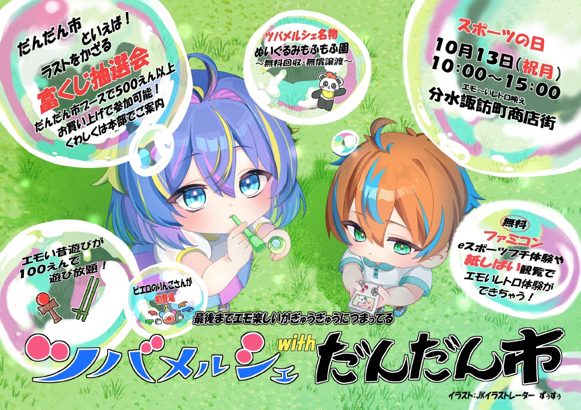 R7ツバメルシェwithだんだん市チラシ(表)