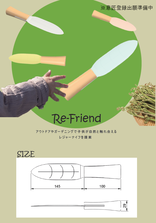 若monoコンペvol.7企業賞作品「Re-Friend」