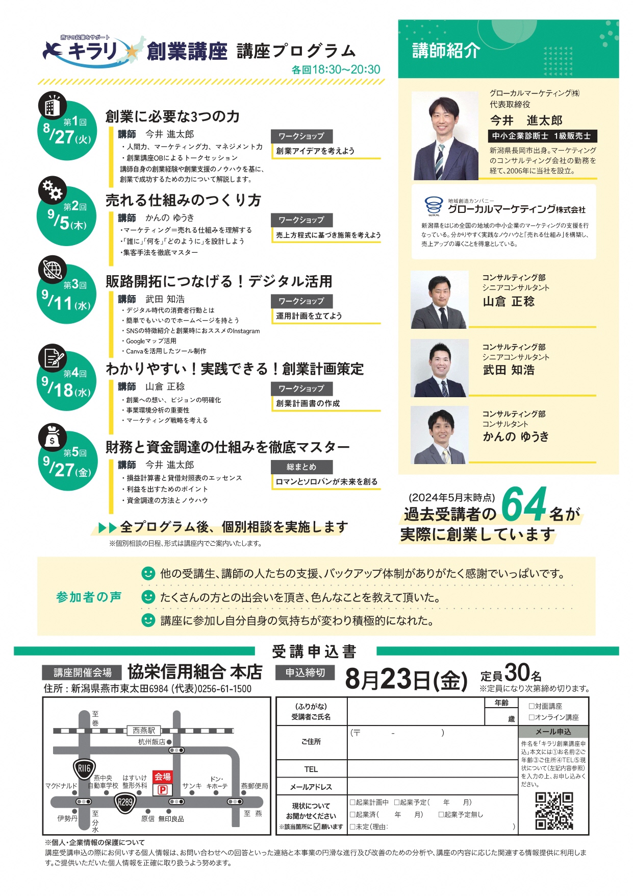創業講座チラシ裏