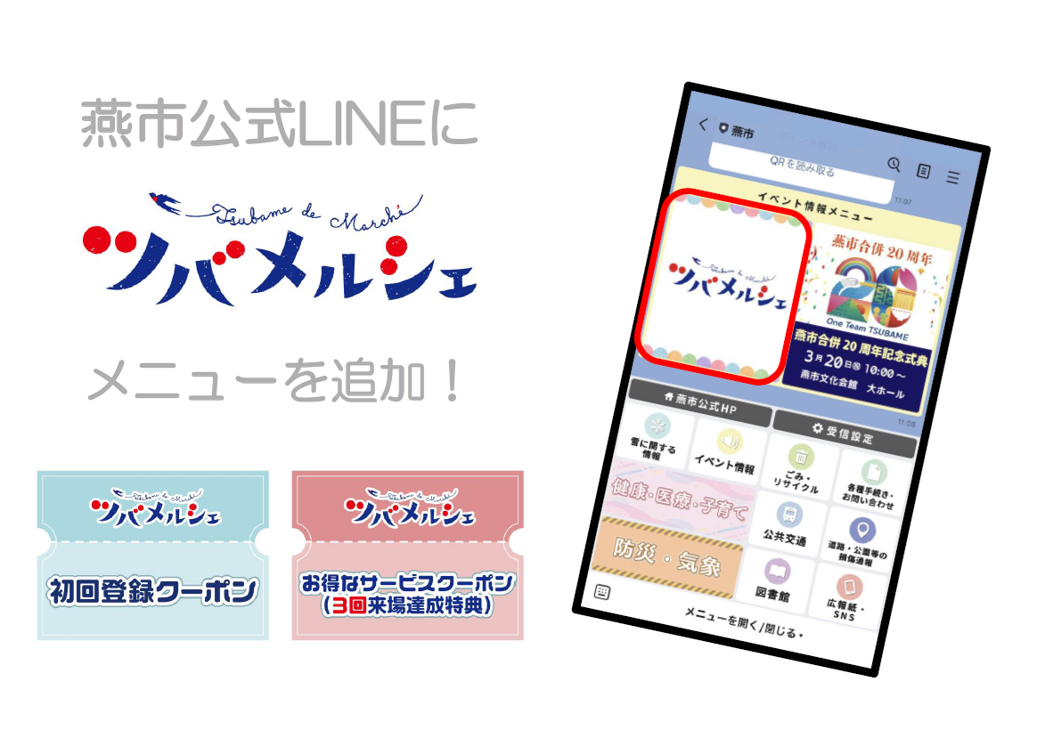 ツバメルシェメニュー画面