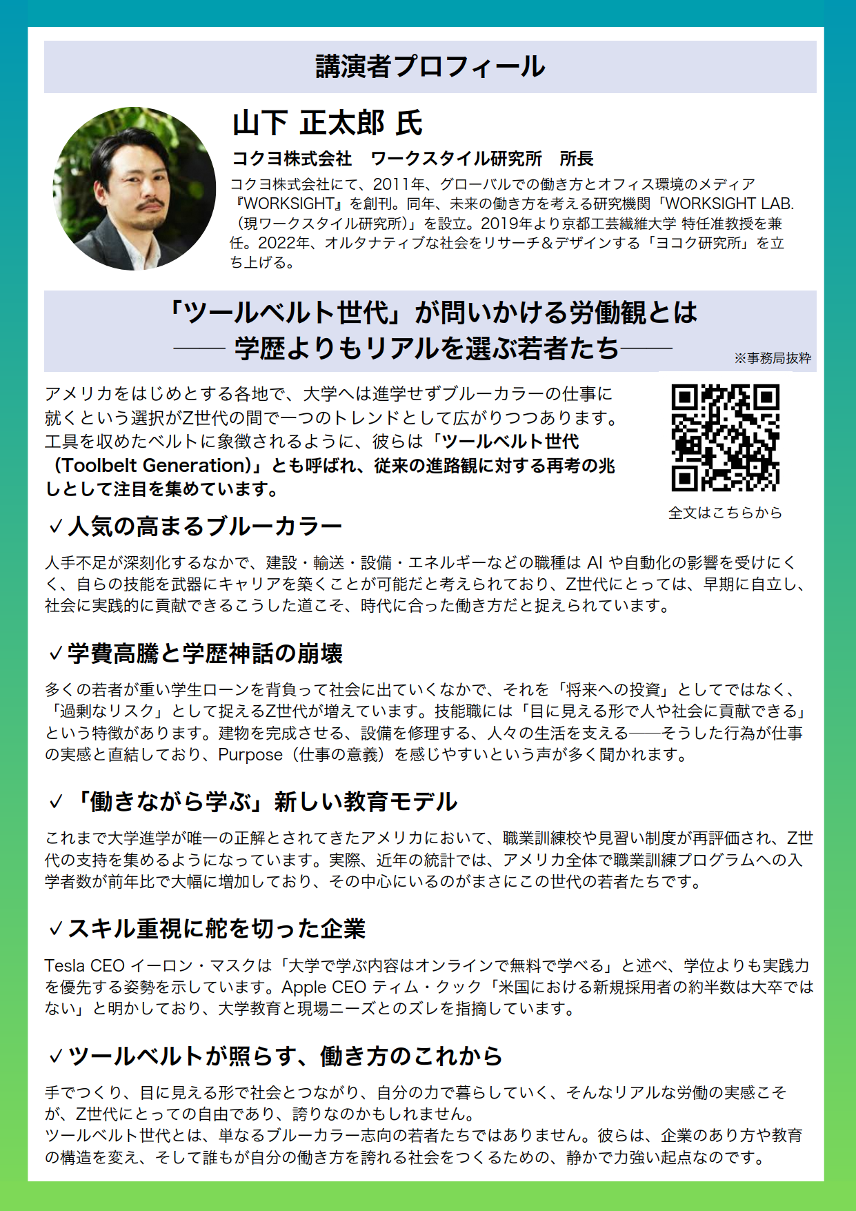 セミナーチラシ裏