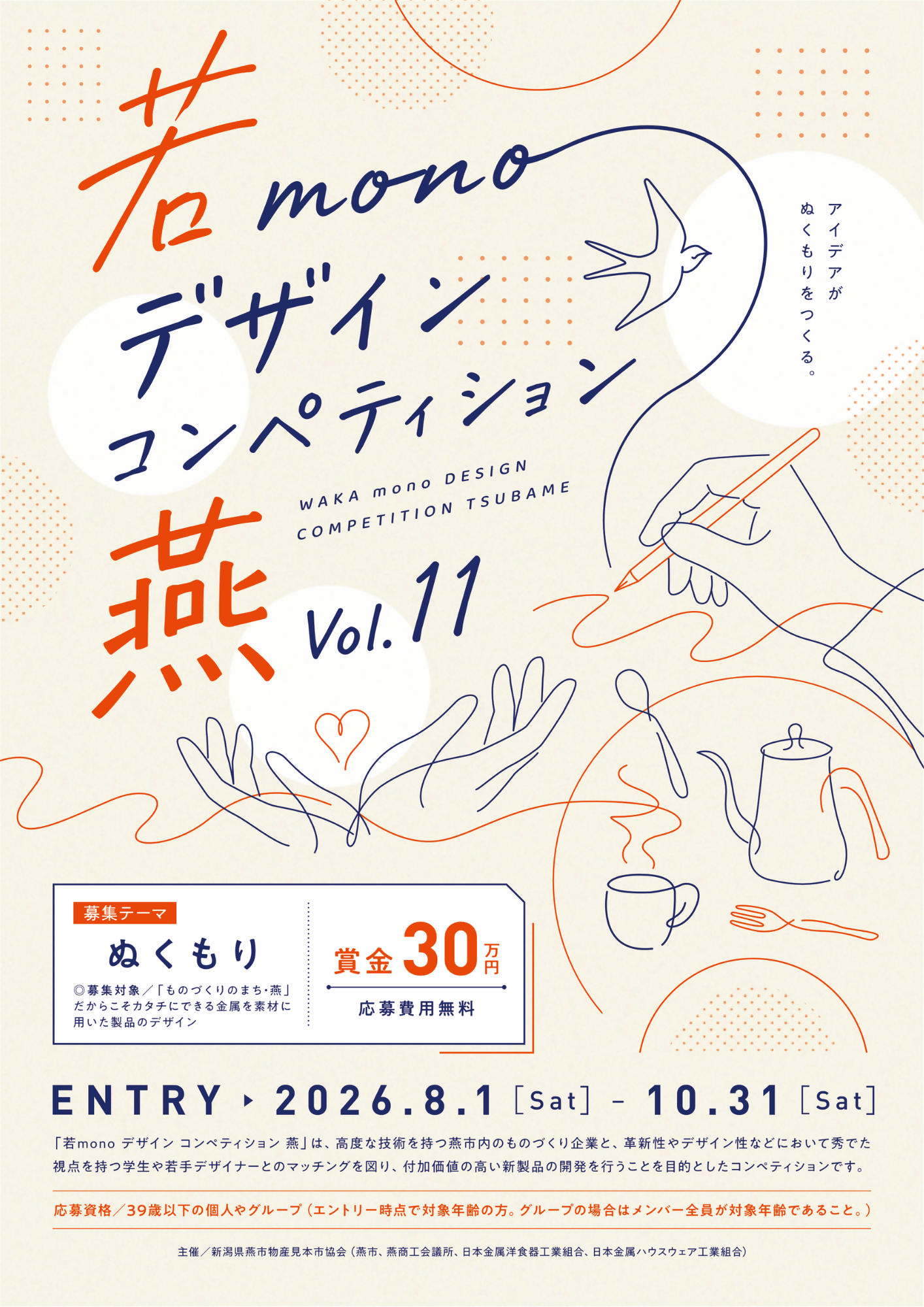 若monoコンペvol.11の応募チラシ