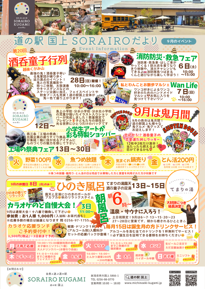 9月イベント情報