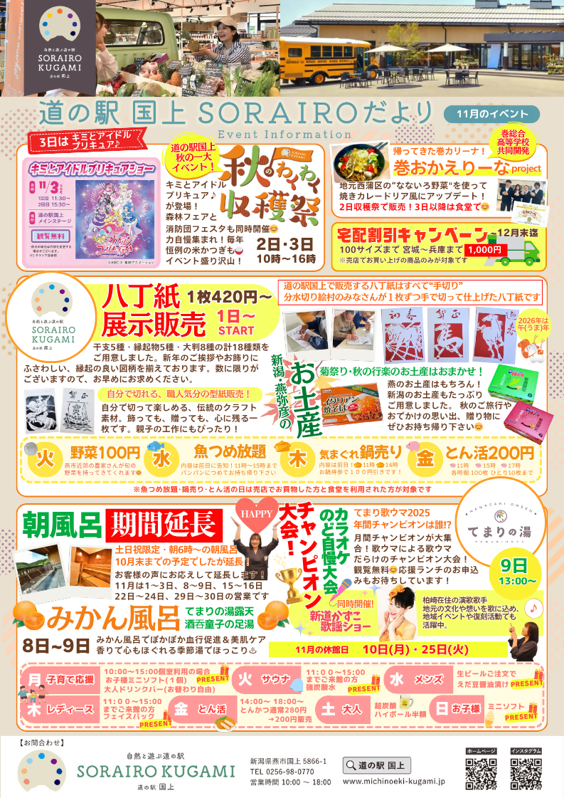 11月イベント情報